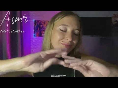 🍓АСМР МАССАЖ шеи, спины, ягодиц🤭,ног, пяток | нанесу солнцезащитный крем | ASMR Massage with cream