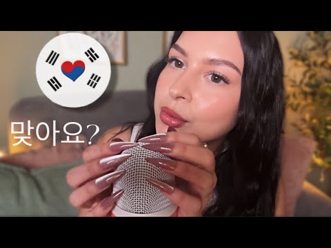 ASMR Trying to speak Korean (I Tried😭)