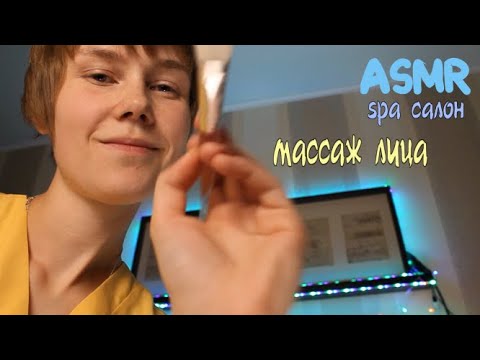 ✨АСМР спа салон┃массаж лица и шеи ┃вид от первого лица┃болталка┃визуальные триггеры 🛁