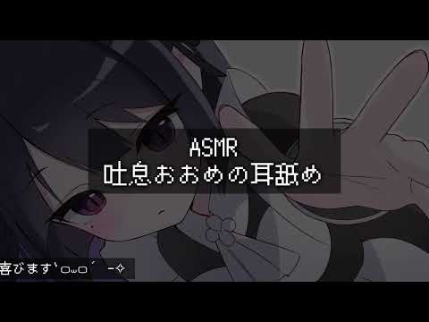 【ASMR】吐息多めの耳舐め〜earlicking【NoTalking】