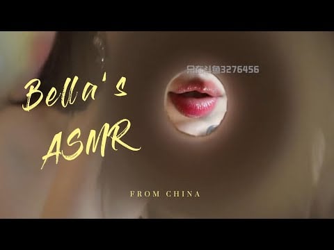 【贝拉小姐姐 ASMR】嘿咻，小孔成像，亲吻