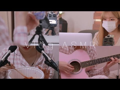 ASMR유튜버지만 갬성 브이로그는 찍고싶어 | 브이로그ASMR | 20살 새내기 집콕 브이로그 | 이팅사운드asmr 먹방asmr | 일상 브이로그asmr