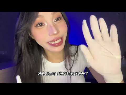ASMR情景模拟｜专注力测试（眼科视力检查）是谁童年的噩梦视力检测？哈哈哈哈哈#声控助眠 #哄睡 #助眠剧情模拟 #专注力测试 #眼科检查助眠