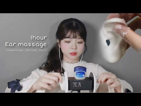 한시간 ASMR│세 종류의 노토킹 귀마사지 (바세린,로션,오일)│3DIO│1hour three kinds of Ear massage(vaseline,lotion,oil)