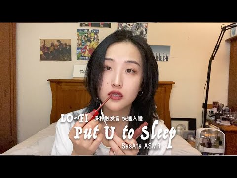 SasAta ASMR | More Triggers Put U to Sleep