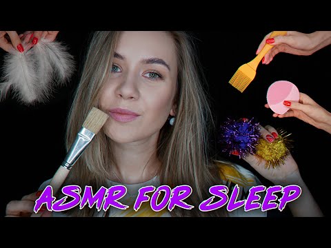 АСМР ДЛЯ СНА | ТРИГГЕРЫ И ПЕРСОНАЛЬНОЕ ВНИМАНИЕ | TRIGGERS |PERSONAL ATTENTION|PUTTING TO SLEEP ASMR