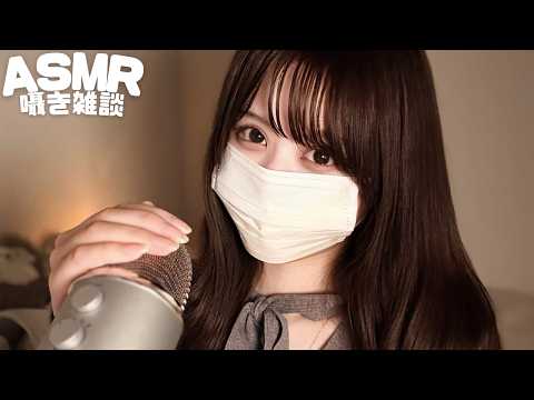 【ASMR】眠れる0距離囁き雑談#8🥱‎🤍 / Sleepy Zero-Distance Whisper Chat