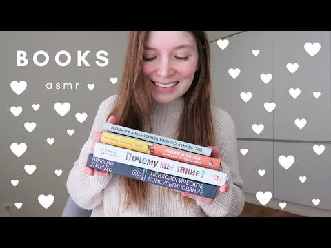 ASMR SUOMI höpöttelyä ja kirjasuosituksia ⭐ BOOK RECOMMENDATIONS ASMR ⭐ Книги по психологии асмр