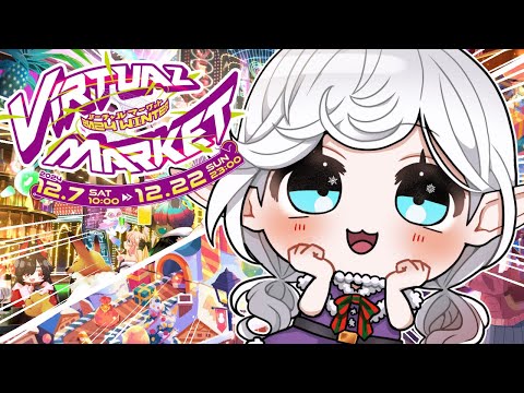 【🔴LIVE / VRChat】Vket楽しすぎるのですーっ！❄️ Vket is so much fun~~! 【Virtual Market 2024 Winter】