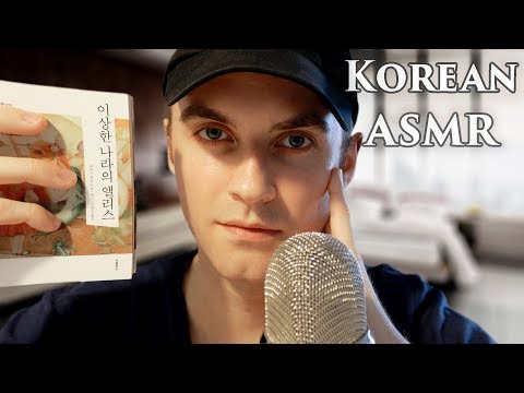 [한국어 ASMR] First KOREAN Only ASMR Video // 책읽기 남자소리 귓속말