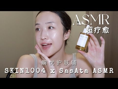 ASMR Immersive Skincare💆🏻| 10-min healing mouth sound, whispering, gentle rubbing, squishy sound🌙