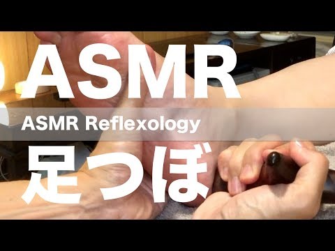 ASMR 足つぼ | ゴリポキ足つぼ (右足)