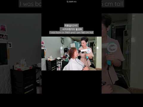 미용실ASMR 시각과청각의 활성화 # 디지털 세팅펌 볼륨감과 화려하게~#Beauty salon ASMR visual and hearing activation
