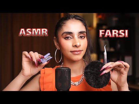 ASMR FARSI | دوستت مغزت رو پاکسازی میکنه, قلقلک مغز🧠رول پلی فانتزی, زمزمه نامفهوم, ای اس ام ار فارسی