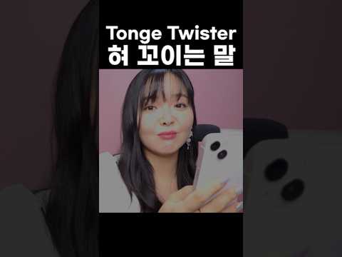 Tongue Twister to Tickle Your Ears