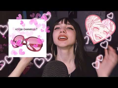 АСМР 14 февраля для людей с дофамином 💜 Рассказываю про свой неудачный опыт в отношениях 🛐