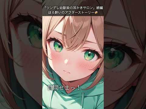 「…もう、運命じゃん。」#ツンデレ #シチュボ #asmr