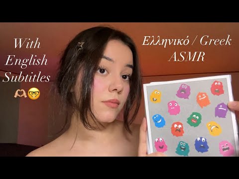 Greek ASMR | Follow my Instructions | with English Subtitles