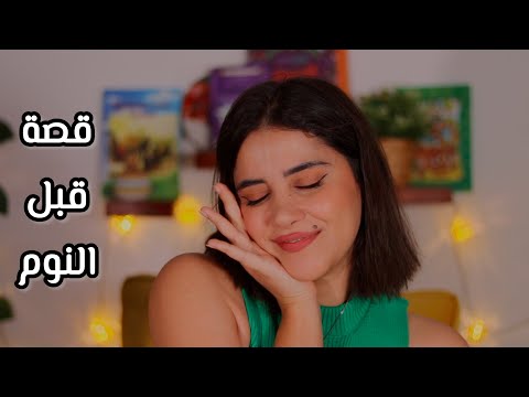 قصة مملة للنوم