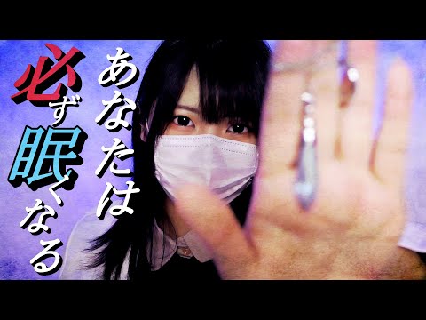 【ASMR】必ず眠らせる腕利き催眠術ドクター【ロールプレイ】