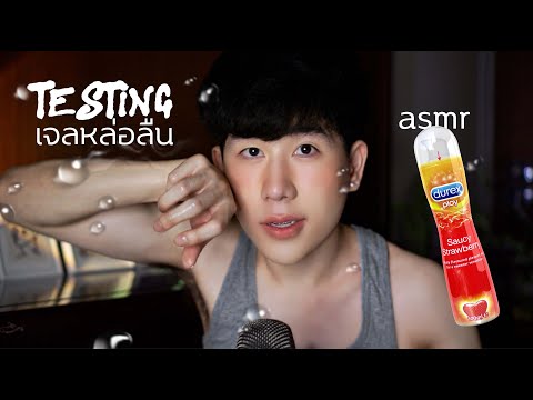 ASMR Thai เจลหล่อลื่น | ASMR WITH GEL ( MASSAGE FROM UR BOYFRIEND)