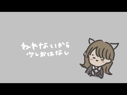 ねれないのでちょっと雑談とかします【ASMR】