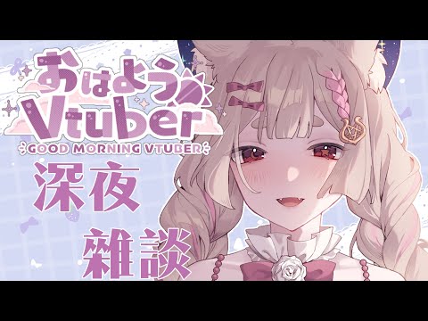 半夜雜談｜狐狐來分享運動十來天的改變❤️【Healing希靈/VTuber】