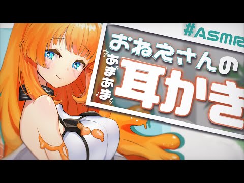 【耳かきボイス/Ear Cleaning】甘々お姉さんの癒しの耳かき屋さん【低音ボイス/睡眠用ASMR/寝落ち】