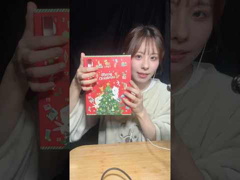 アドベントカレンダー2日目💦#shorts #asmr