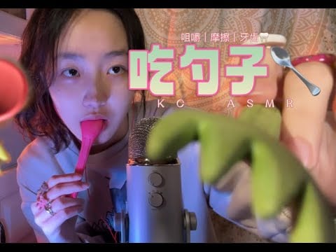 ”KC Sleeping Aid”  eat edible colored spoon | fork | friction teeth | eat your negative energy
