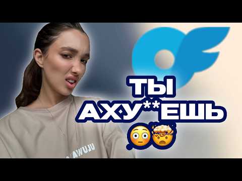 Жесткая Правда про ОНЛИФАНС | Там Никто Не Зарабатывает?