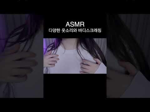 #asmr