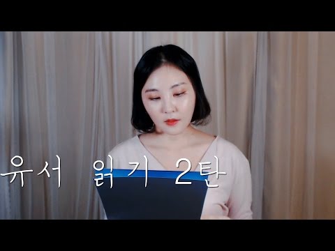 힐링ASMR｜울고 싶을 땐 누군가의 유서로 위로받기｜Reading the Wills