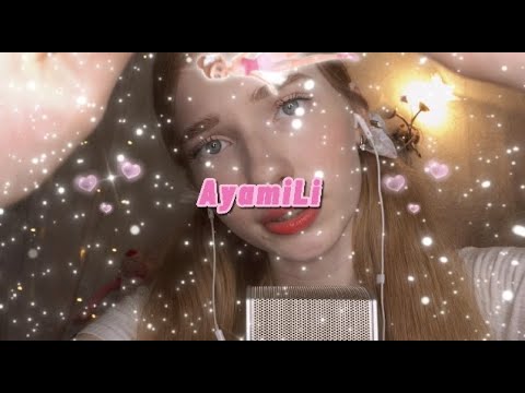 АСМР ПОЗАБОЧУСЬ О ТЕБЕ💗 ASMR TAKE CARE OF YOU🌟