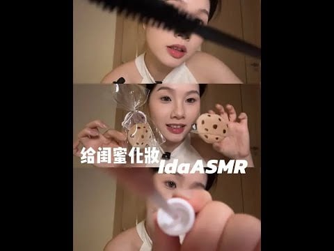 [IDa Sleep Aid] Makeup for Best Friend ASMR Stress Relief Lipstick Swatch Makeup Voice Control