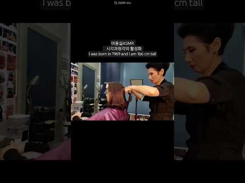 Hair salon ASMR visual and auditory activation #Volume magic is the decision to make it soft with