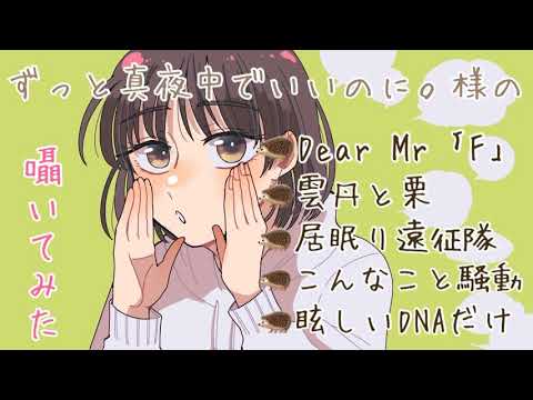 【ASMR】ずっと真夜中でいいのに。さんのお歌の歌詞を左右に移動しながら囁いてみました②[I whispered the lyrics while moving left and right ]