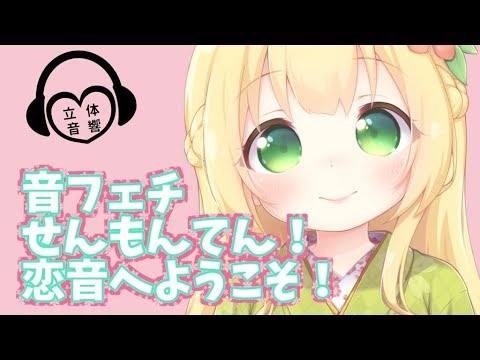 【立体音響】あなたの好きな音がきっと見つかる。音フェチ専門店【バイノーラル】