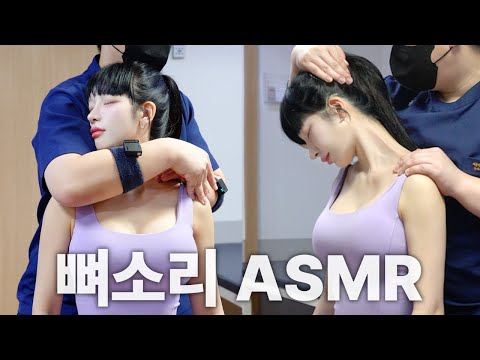 [2배 긴 뼈소리ASMR] 잘 때 들으면 숙면 취하는 뼈소리 ASMR EP.65 | Cracking ASMR | Cracking Sound | 공간척추교정 | 도수치료 | 추나요법