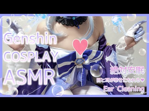 【コスプレ実写ASMR】原○/珊瑚宮心海のコスプレで目と耳が幸せになれる♥絶対安眠ASMR♥Whispering, ear massage【りずな】