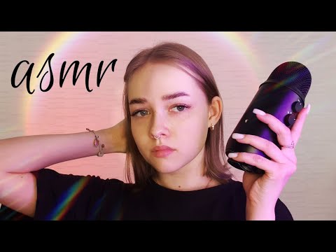 АСМР БЛИЗКИЙ ШЕПОТ 💕 ОТВЕТЫ НА ВОПРОСЫ 💕 ASMR CLOSE WHISPER