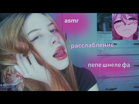 асмр ты словишь кайф🤤смачные ТРИГГЕРЫ для сна