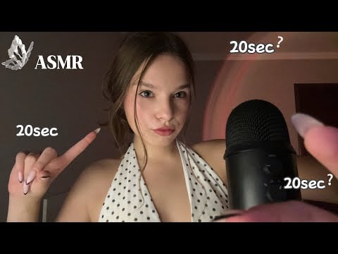 асмр, но триггеры меняются каждые 20 секунд 🫢