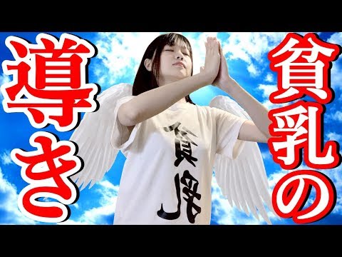 【生配信】教えて！貧乳神~お悩み相談室~＃34【女性配信者】