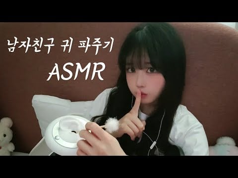 Sub) 남자친구 귀 파주기 ASMR💕 | 무릎에서 속삭이며 귀 파기 롤플레이