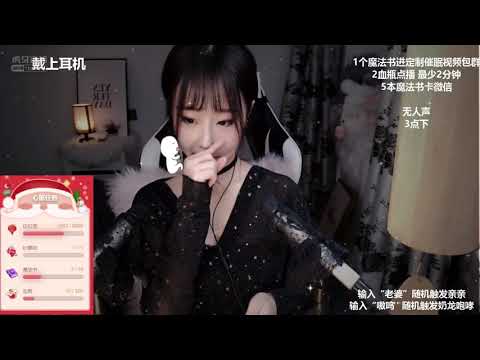 桃酱Baby 20200103 ASMR - Chinese asmr Tao chan