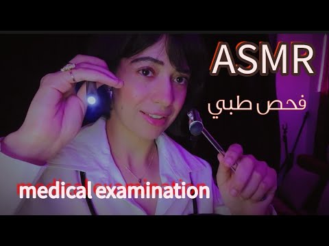 ASMR 😇فحص طبي شامل@Manamiasmr369ASMR MEDICAL EXAMINATION
