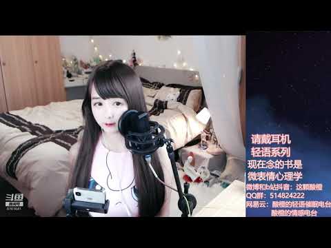 酸橙酱ii 20191013 Chinese asmr 睡前故事 斗鱼