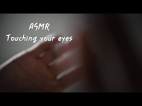 ASMR 너의 눈을 건드리고 두드리고 [eyes touching]
