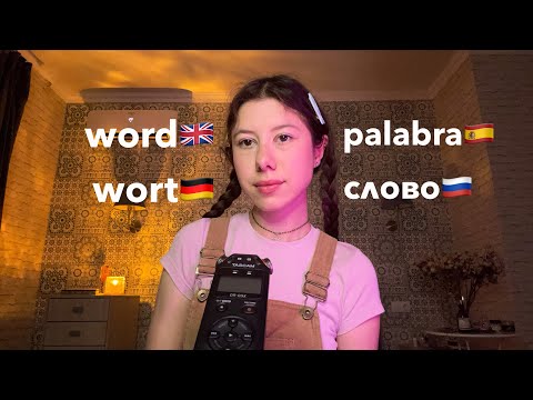 ASMR: 1 Word 4 Languages + mic touching 🇷🇺🇬🇧🇩🇪🇪🇸